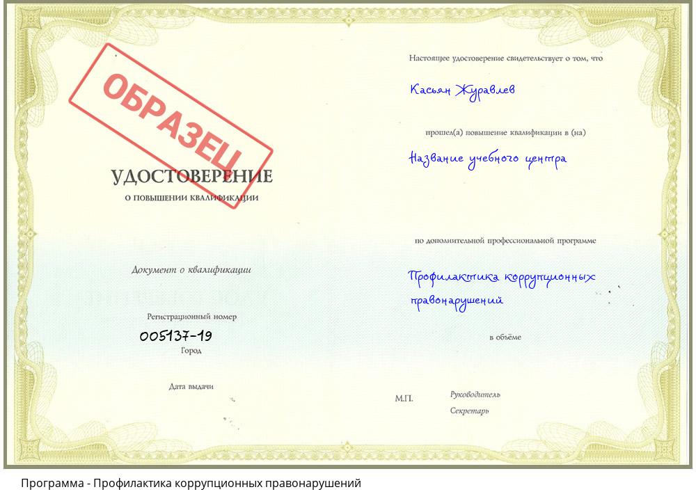 Профилактика коррупционных правонарушений Невинномысск
