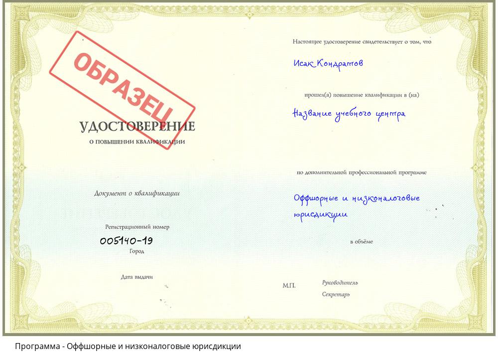 Оффшорные и низконалоговые юрисдикции Невинномысск