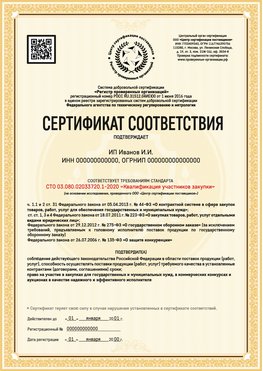 Образец сертификата для ИП Невинномысск Сертификат СТО 03.080.02033720.1-2020