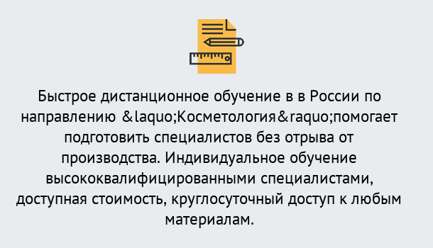 Почему нужно обратиться к нам? Невинномысск Курсы обучения по направлению Косметология