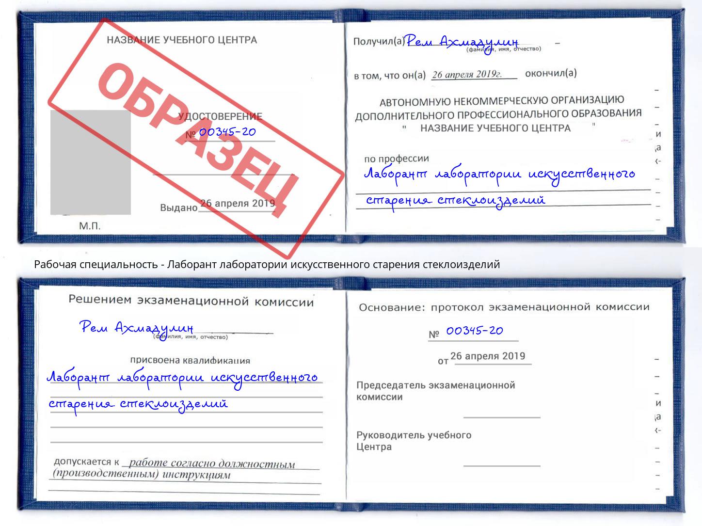 Лаборант лаборатории искусственного старения стеклоизделий Невинномысск