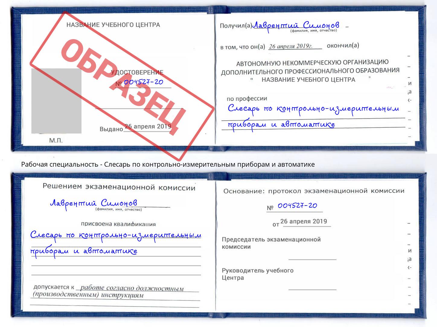 Слесарь по контрольно-измерительным приборам и автоматике Невинномысск