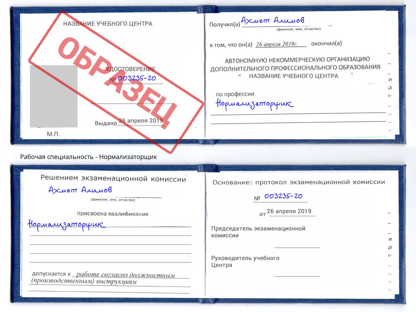 Нормализаторщик Невинномысск