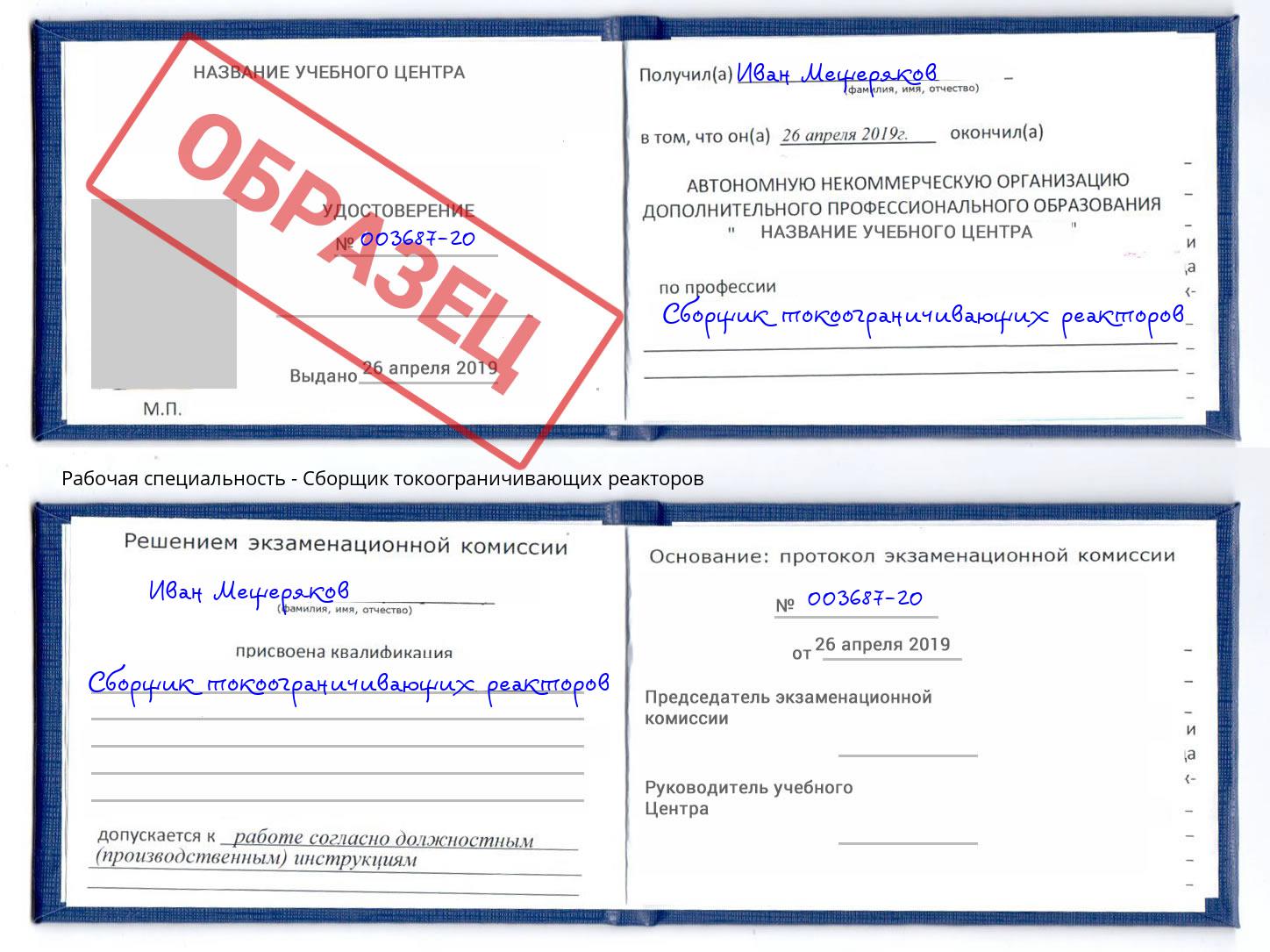 Сборщик токоограничивающих реакторов Невинномысск