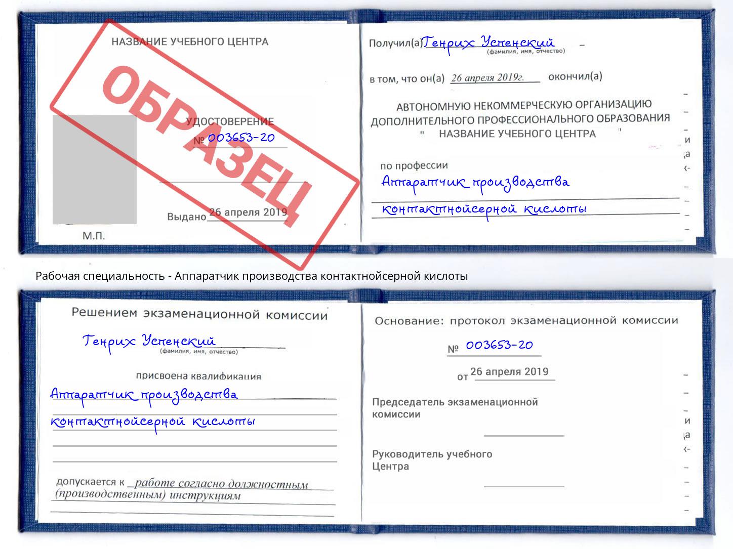 Аппаратчик производства контактнойсерной кислоты Невинномысск