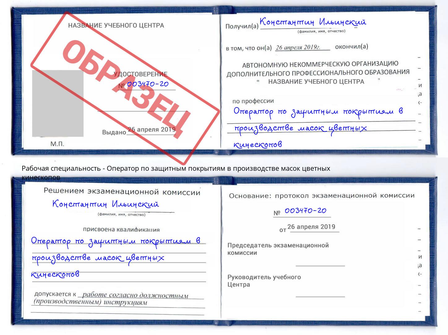 Оператор по защитным покрытиям в производстве масок цветных кинескопов Невинномысск