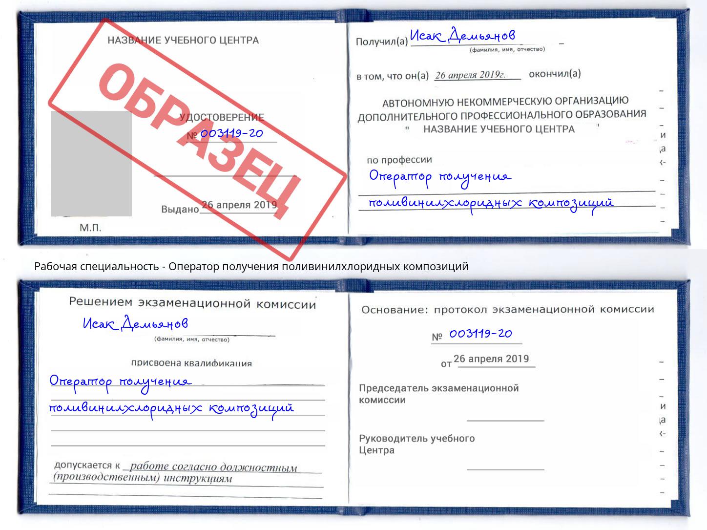 Оператор получения поливинилхлоридных композиций Невинномысск