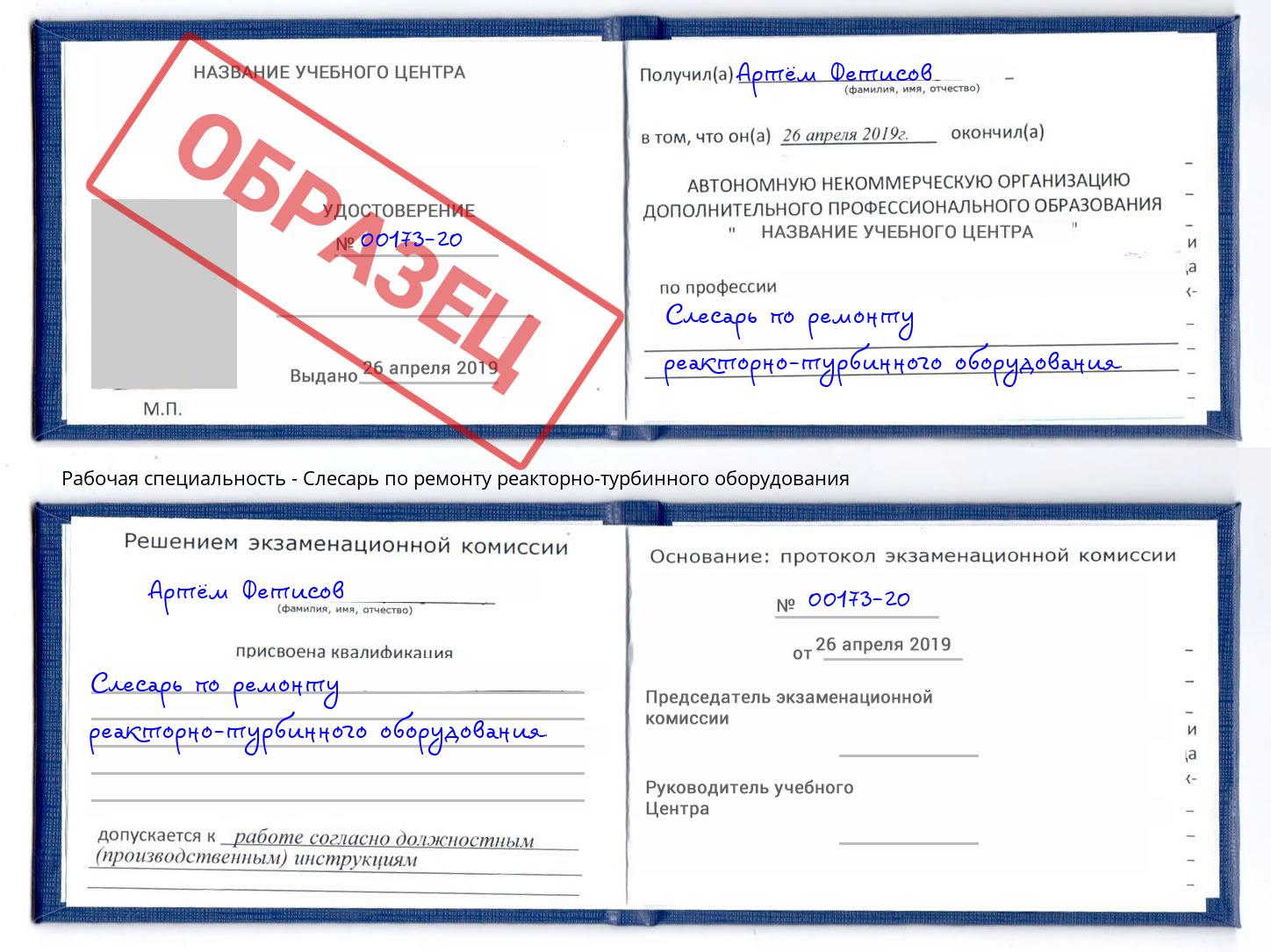 Слесарь по ремонту реакторно-турбинного оборудования Невинномысск