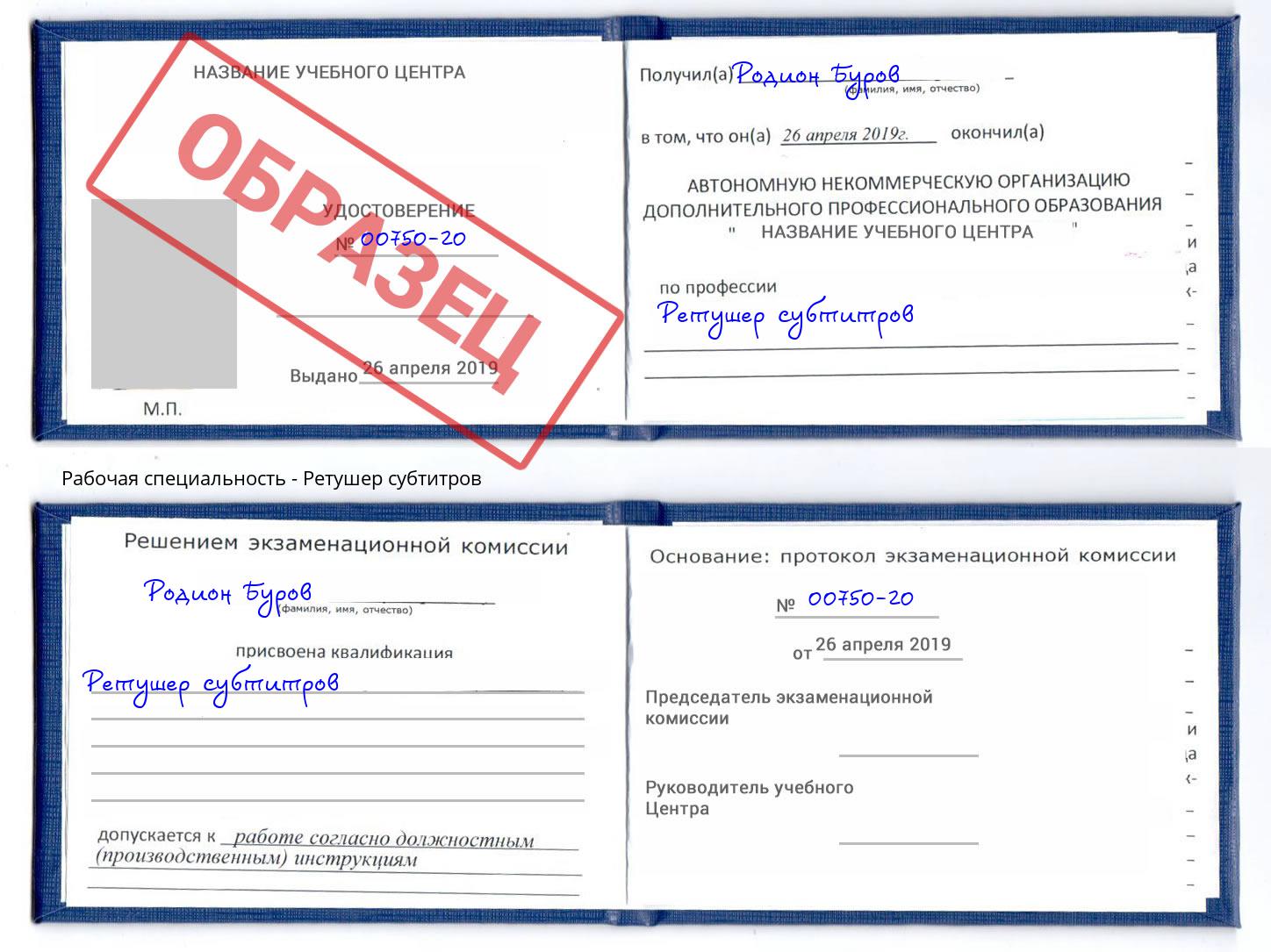 Ретушер субтитров Невинномысск