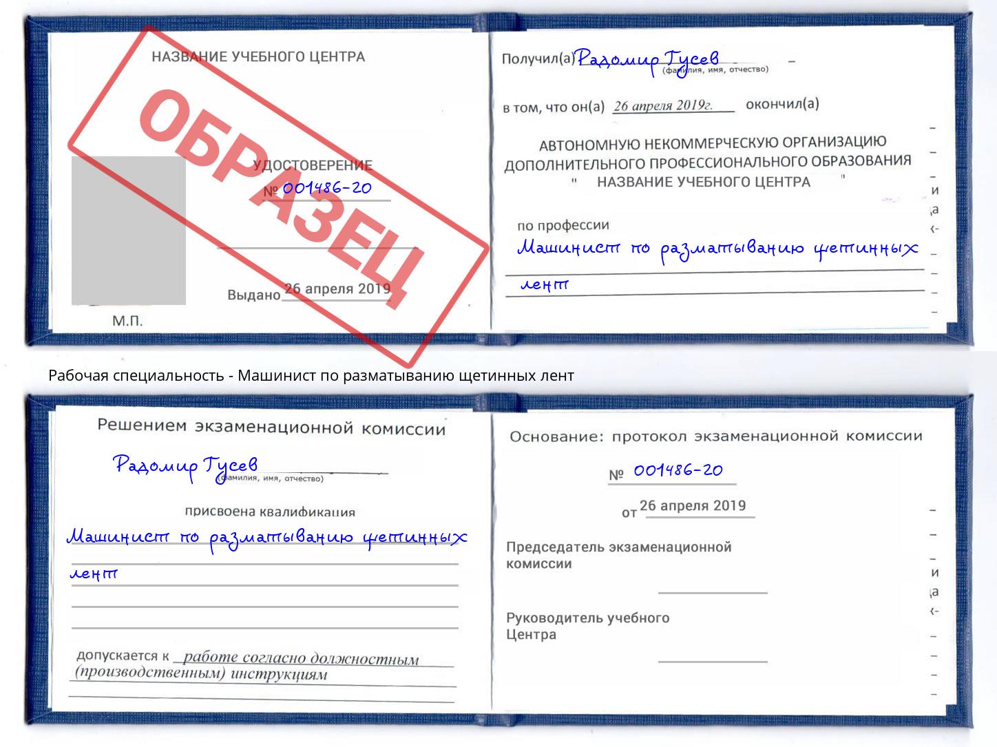 Машинист по разматыванию щетинных лент Невинномысск