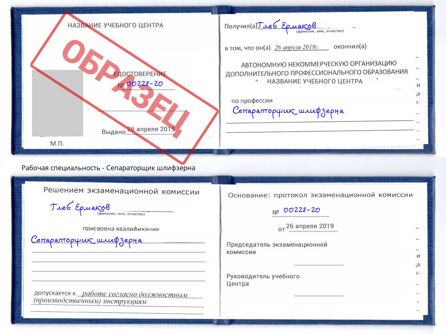 Сепараторщик шлифзерна Невинномысск