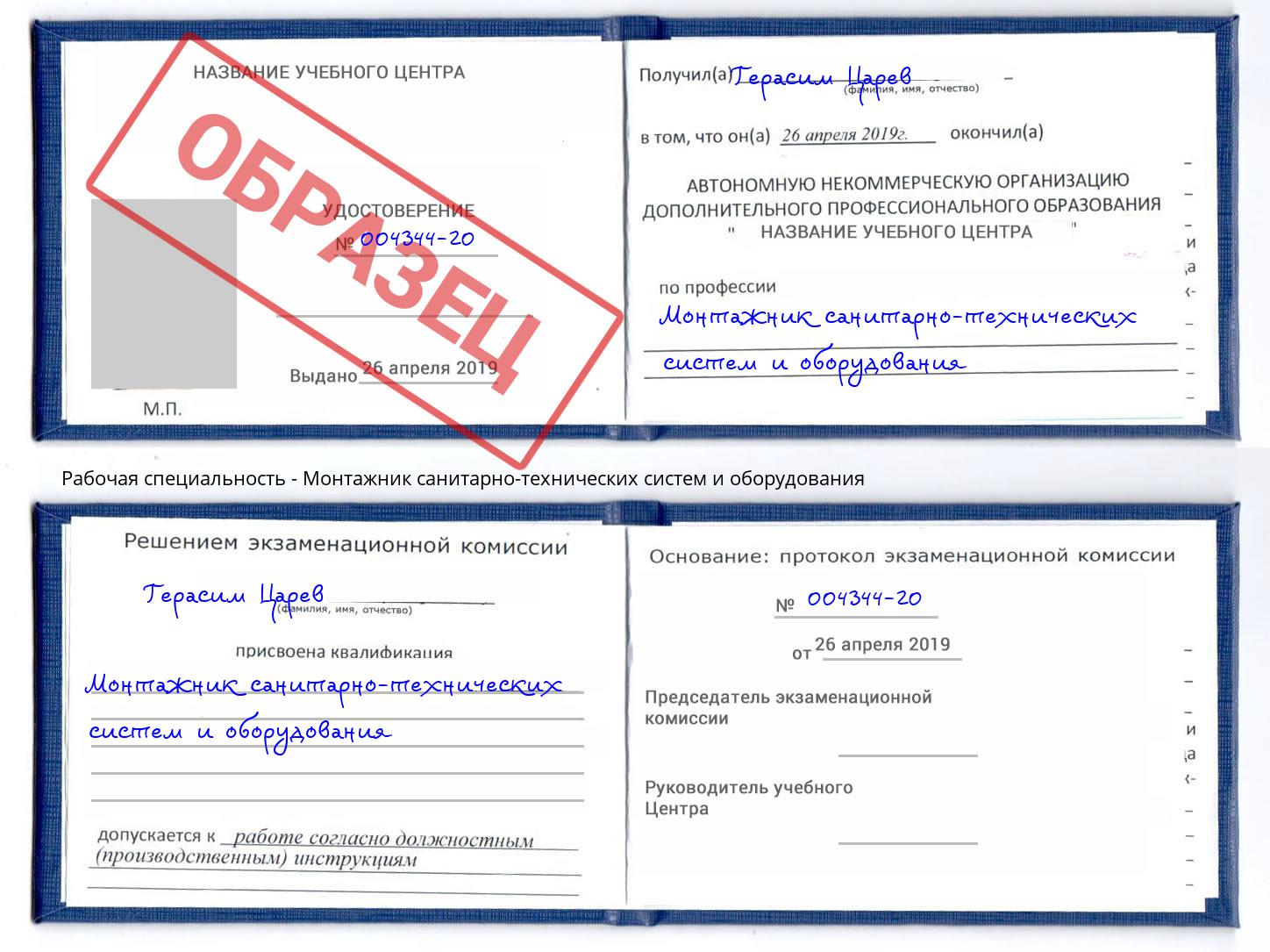 Монтажник санитарно-технических систем и оборудования Невинномысск
