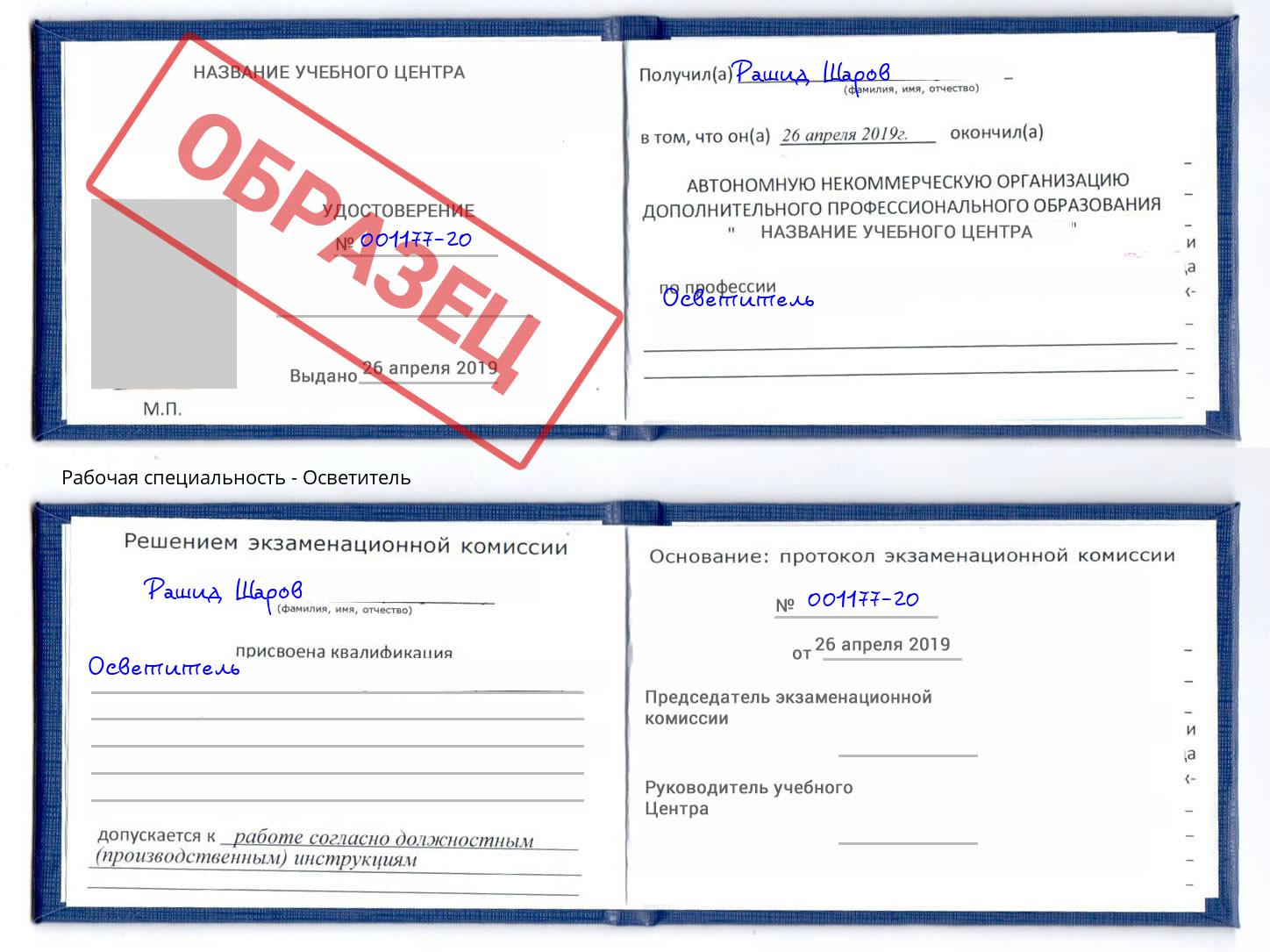 Осветитель Невинномысск