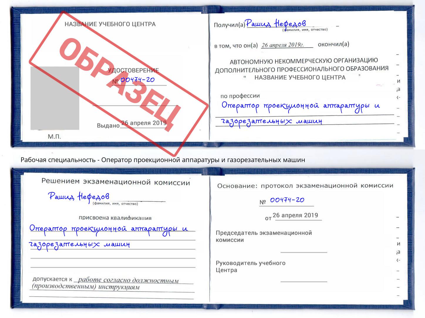 Оператор проекционной аппаратуры и газорезательных машин Невинномысск