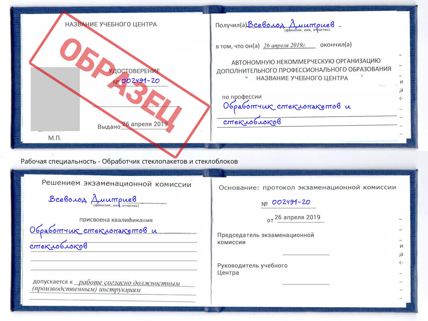 Обработчик стеклопакетов и стеклоблоков Невинномысск