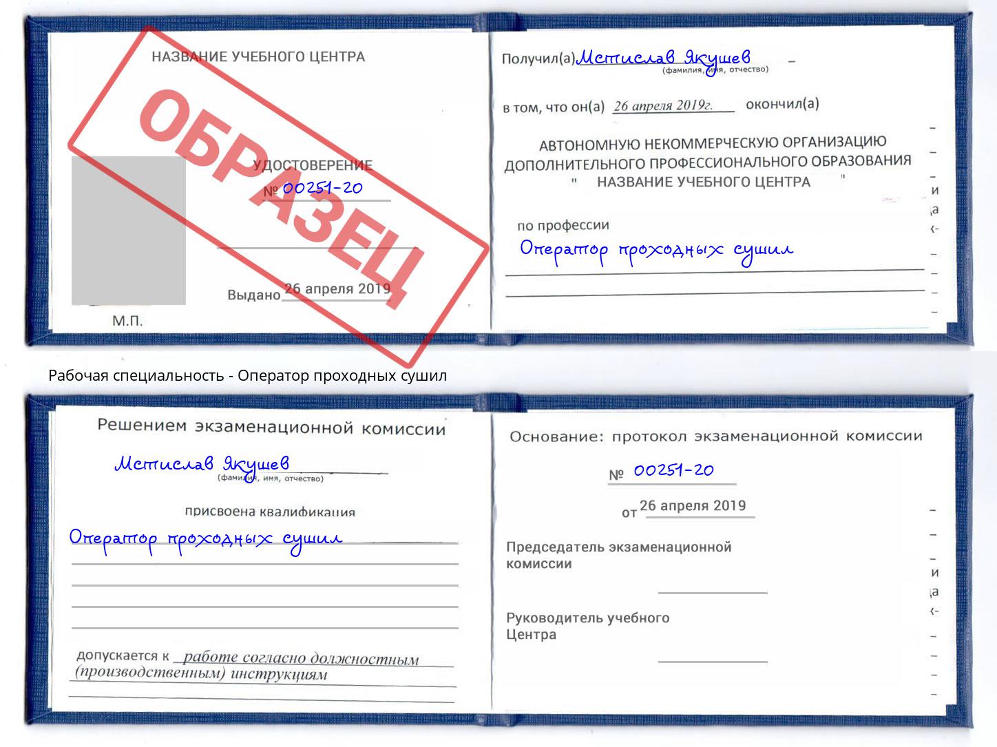 Оператор проходных сушил Невинномысск