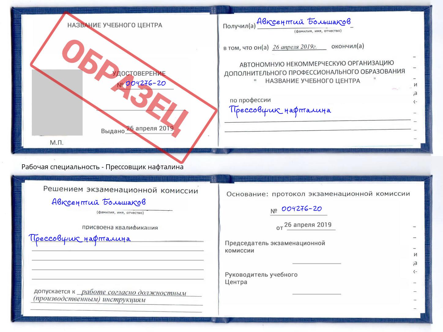 Прессовщик нафталина Невинномысск