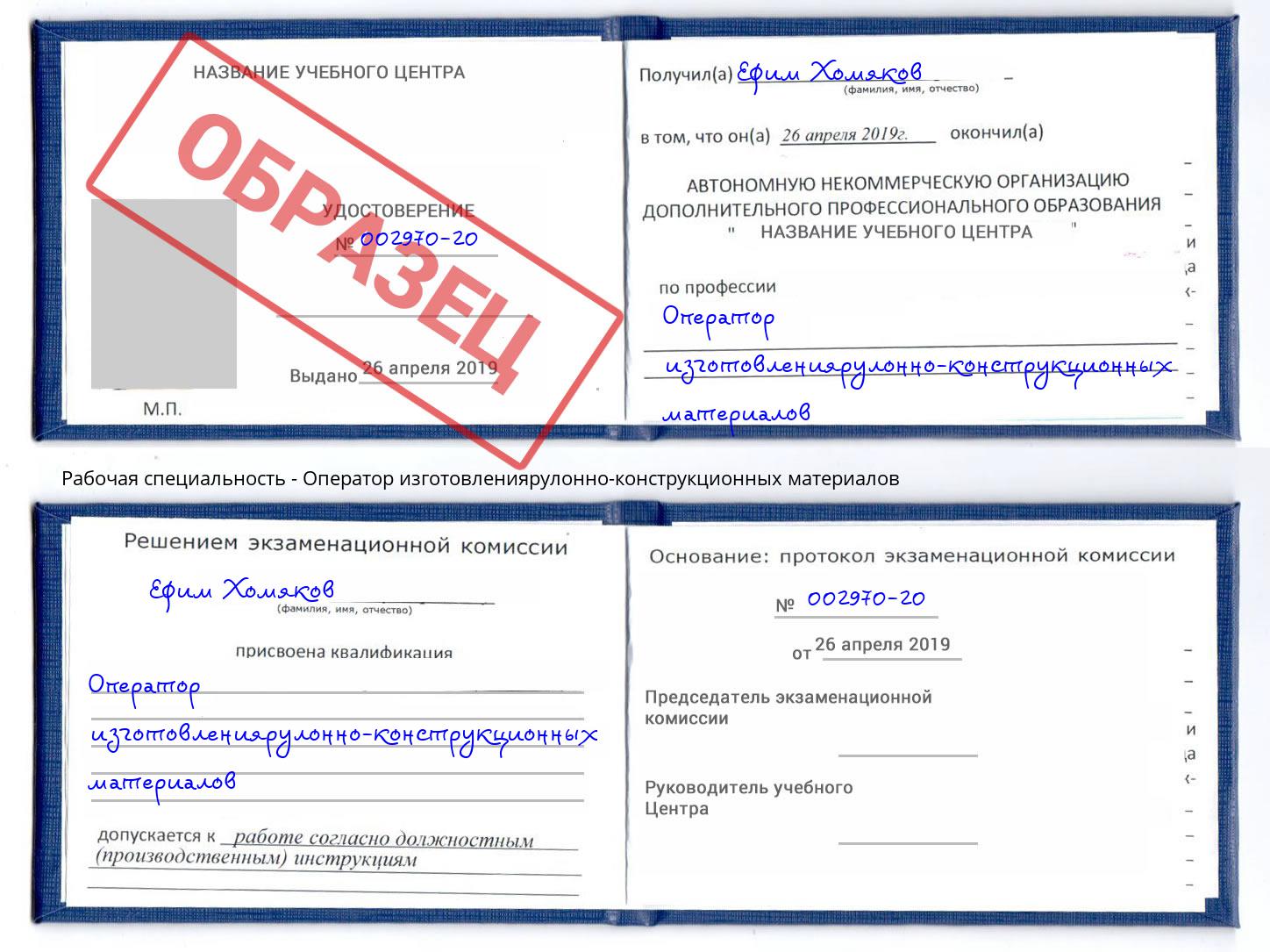 Оператор изготовлениярулонно-конструкционных материалов Невинномысск