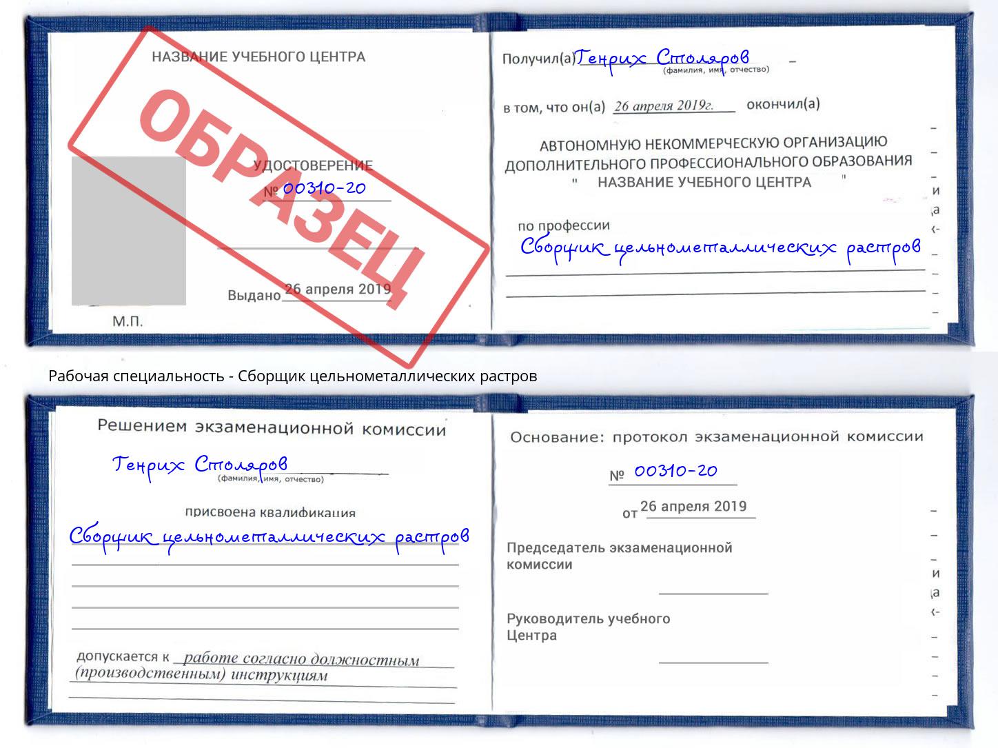 Сборщик цельнометаллических растров Невинномысск