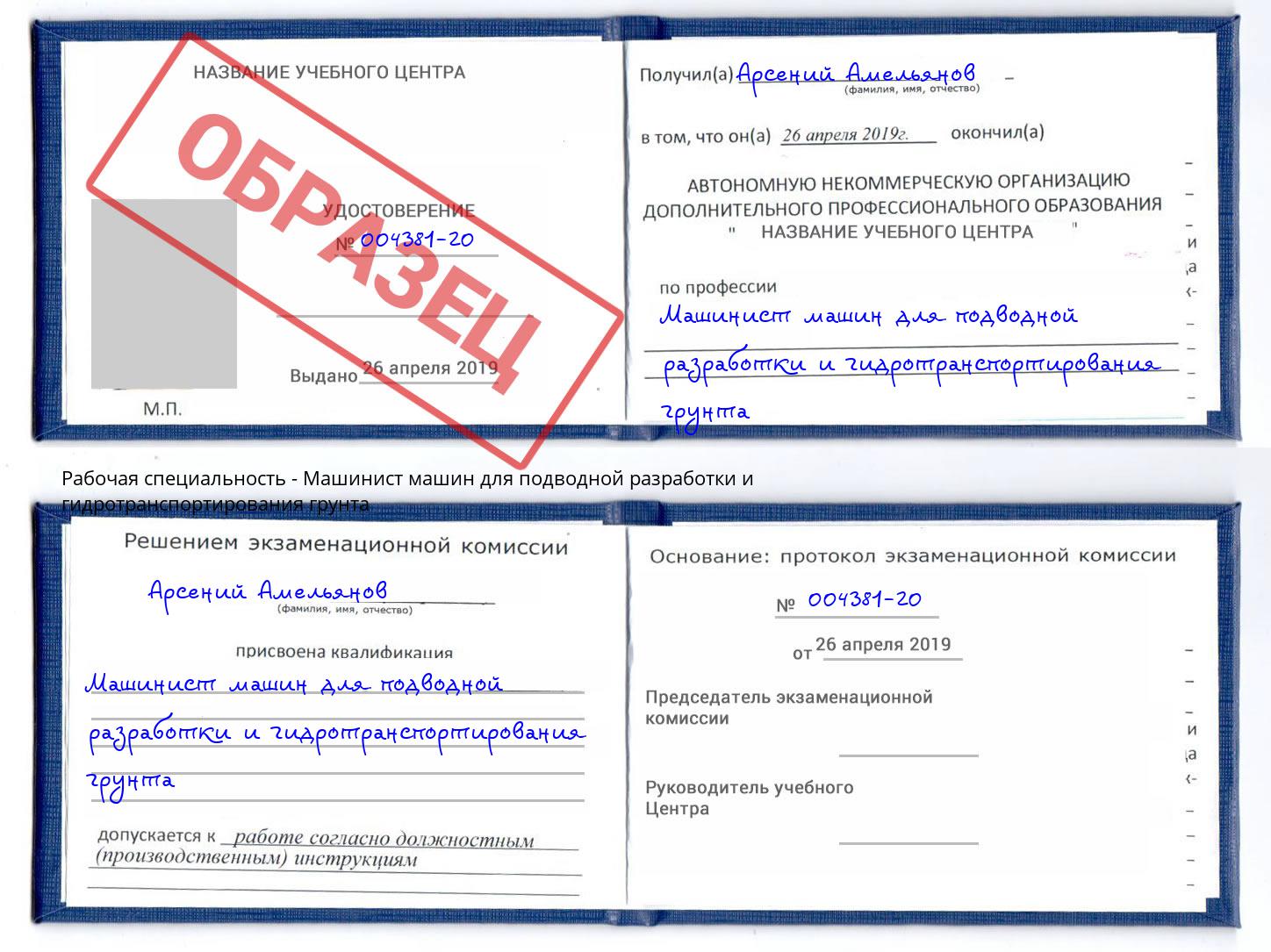 Машинист машин для подводной разработки и гидротранспортирования грунта Невинномысск