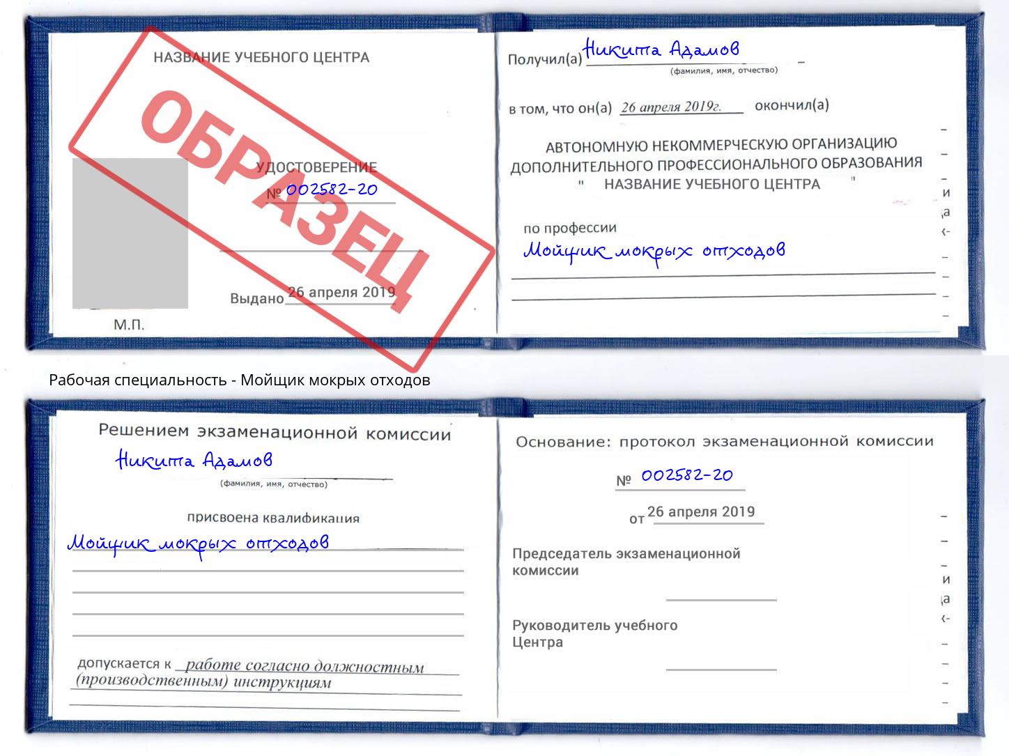 Мойщик мокрых отходов Невинномысск