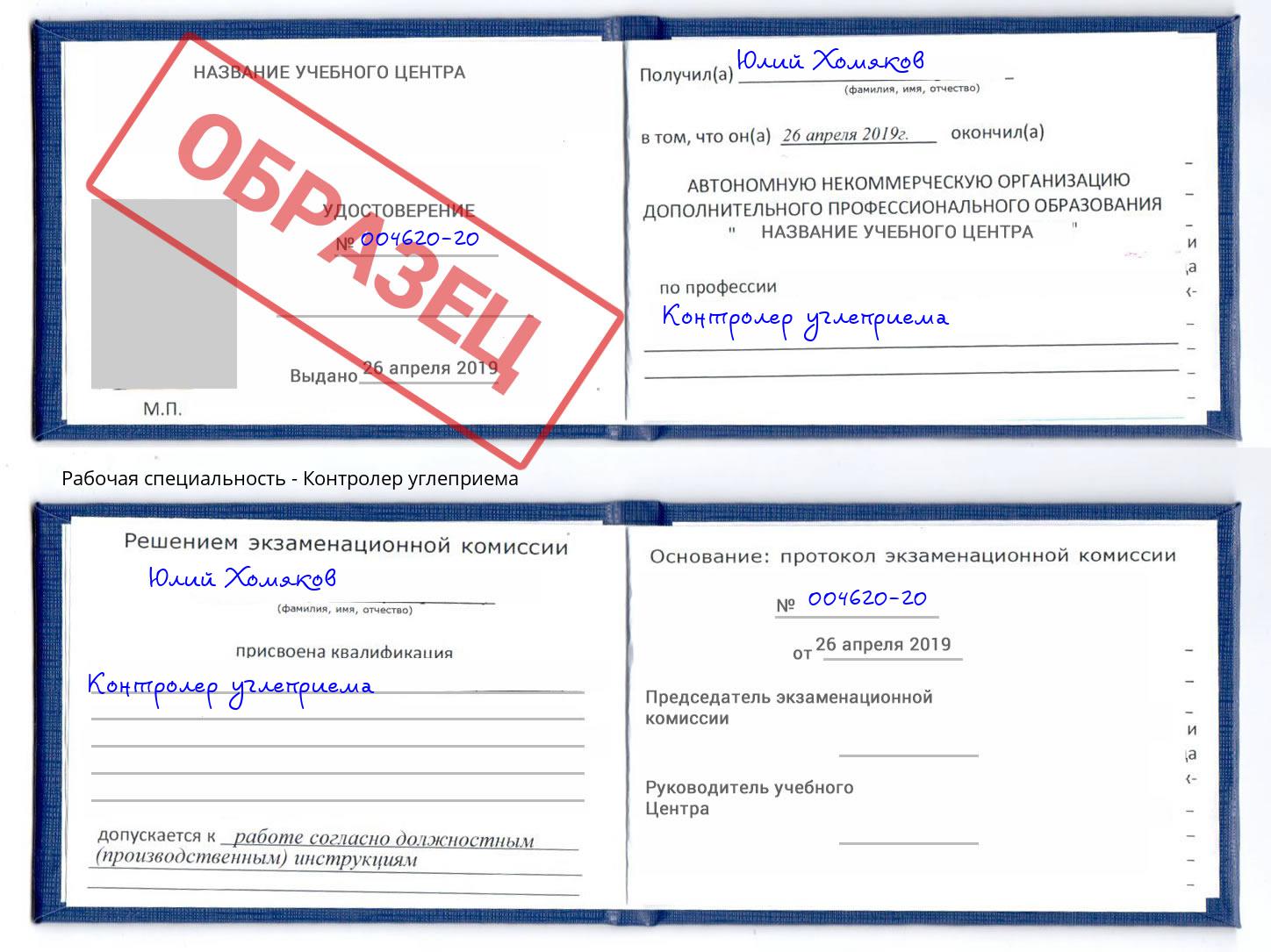 Контролер углеприема Невинномысск