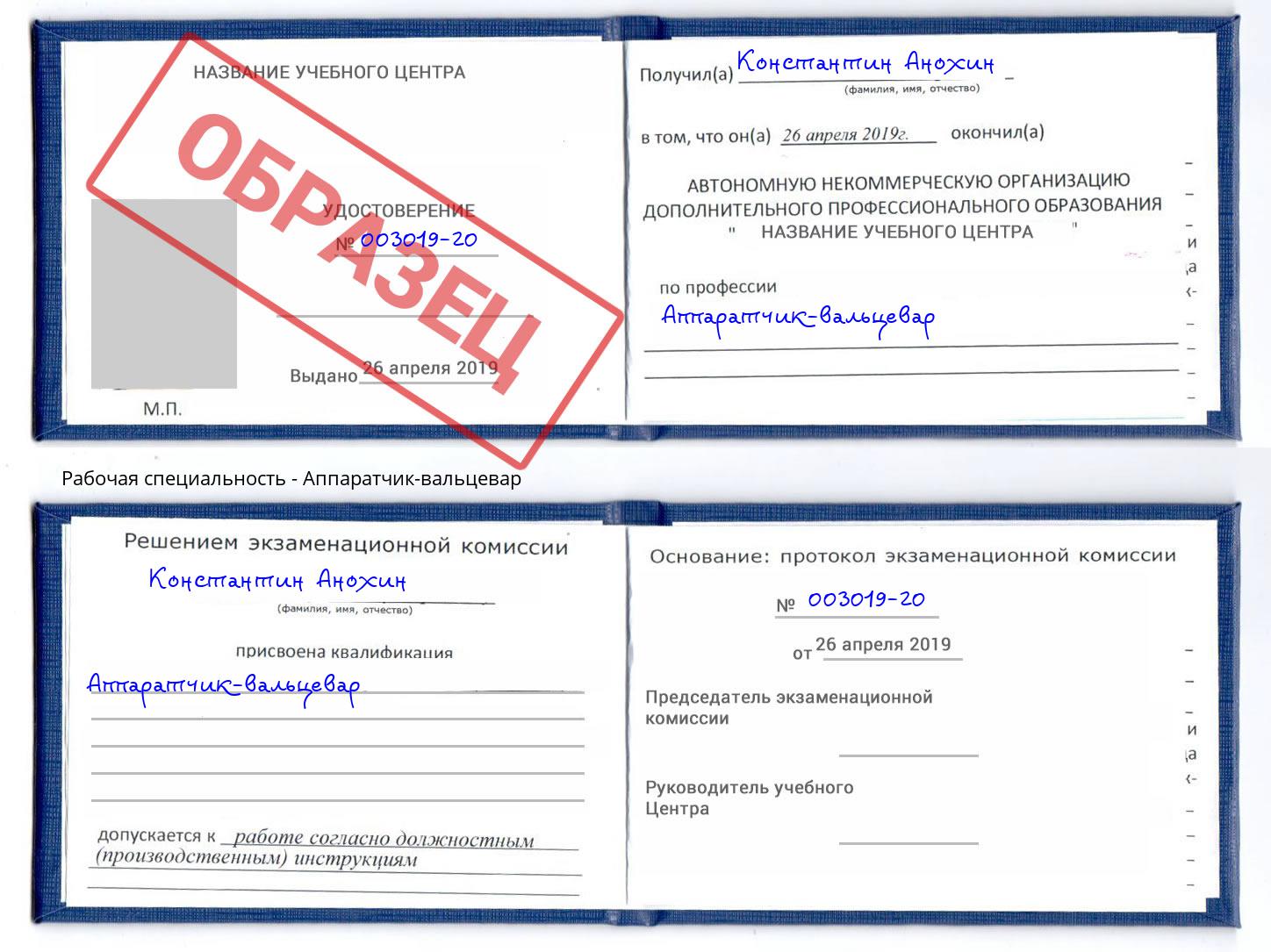 Аппаратчик-вальцевар Невинномысск