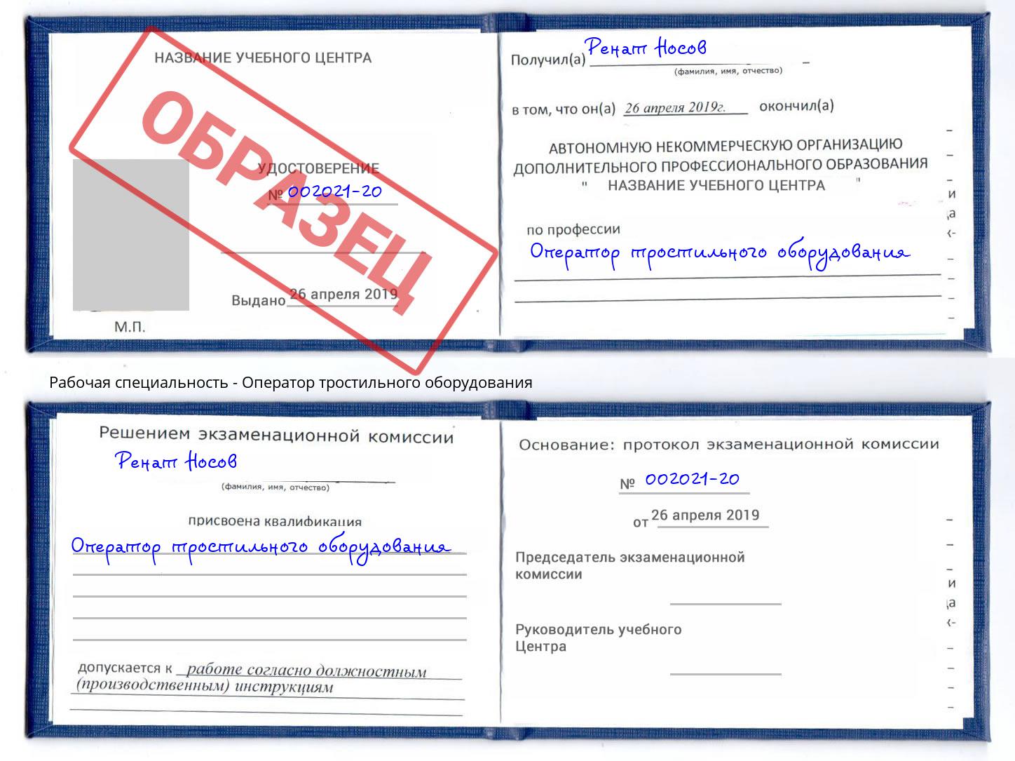 Оператор тростильного оборудования Невинномысск