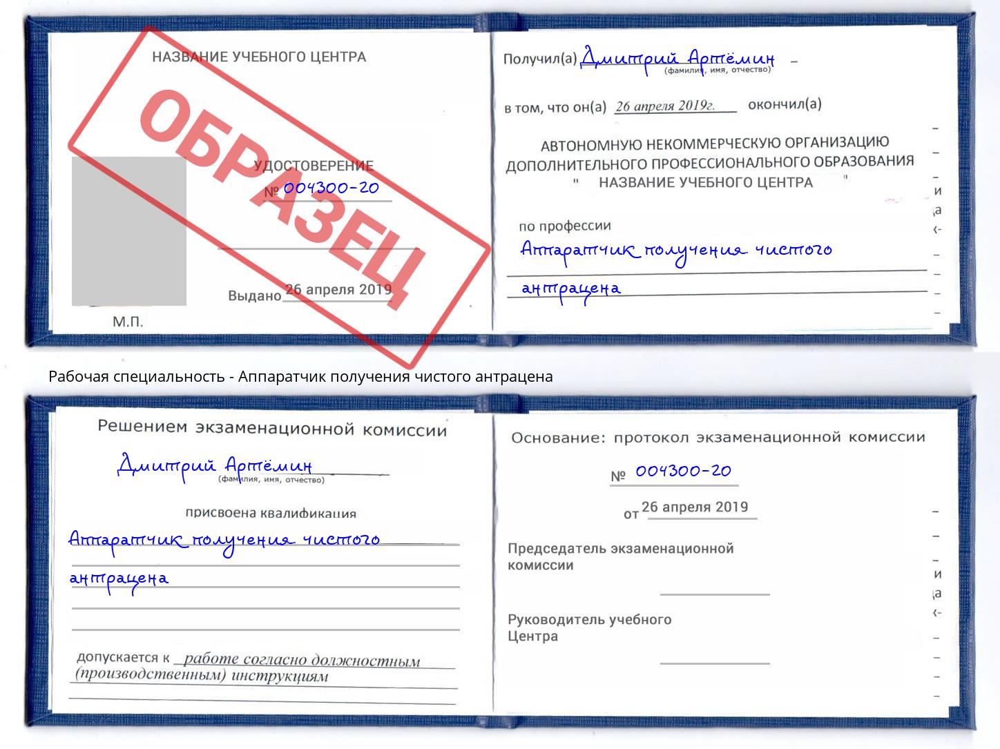 Аппаратчик получения чистого антрацена Невинномысск