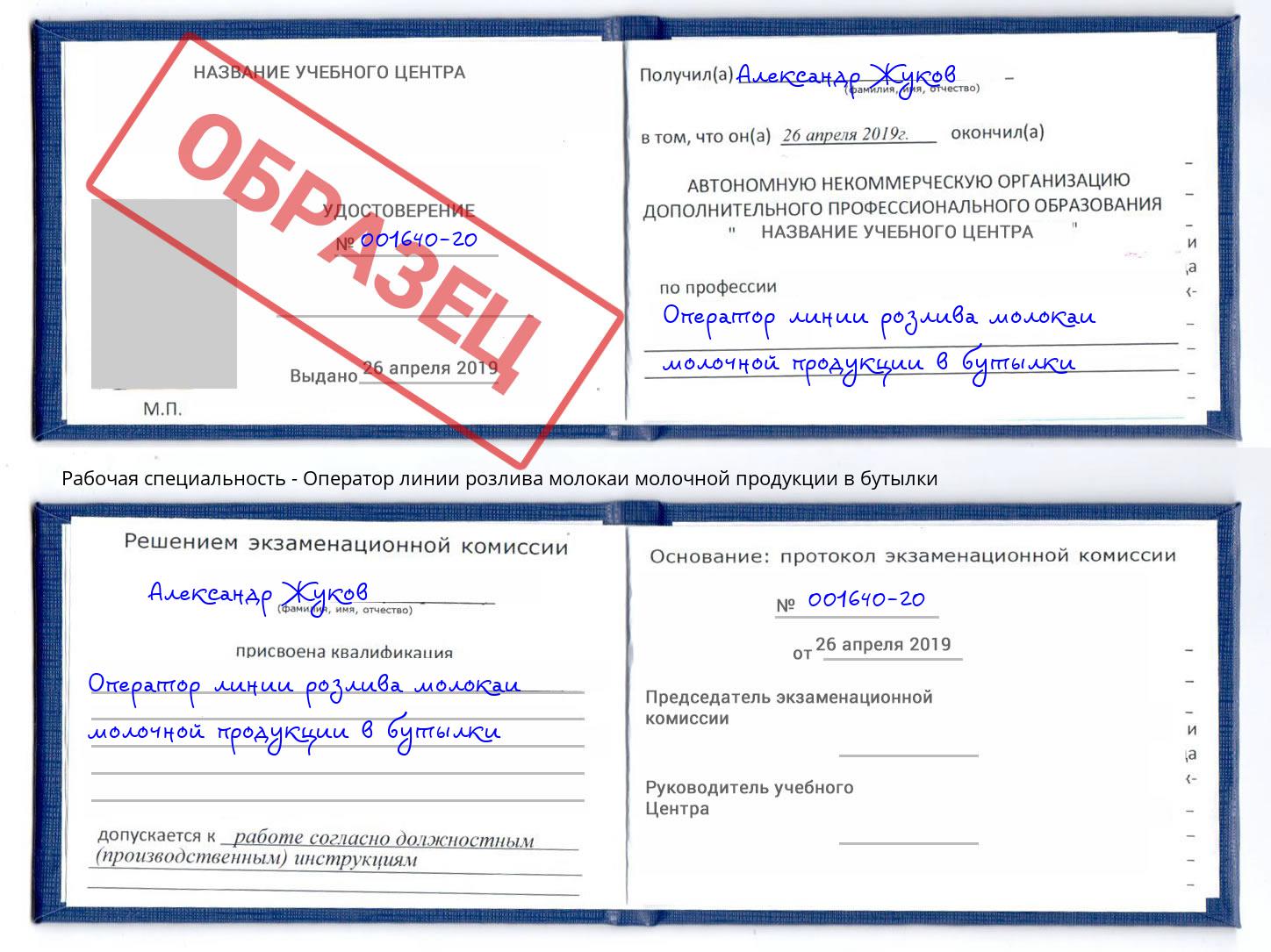 Оператор линии розлива молокаи молочной продукции в бутылки Невинномысск