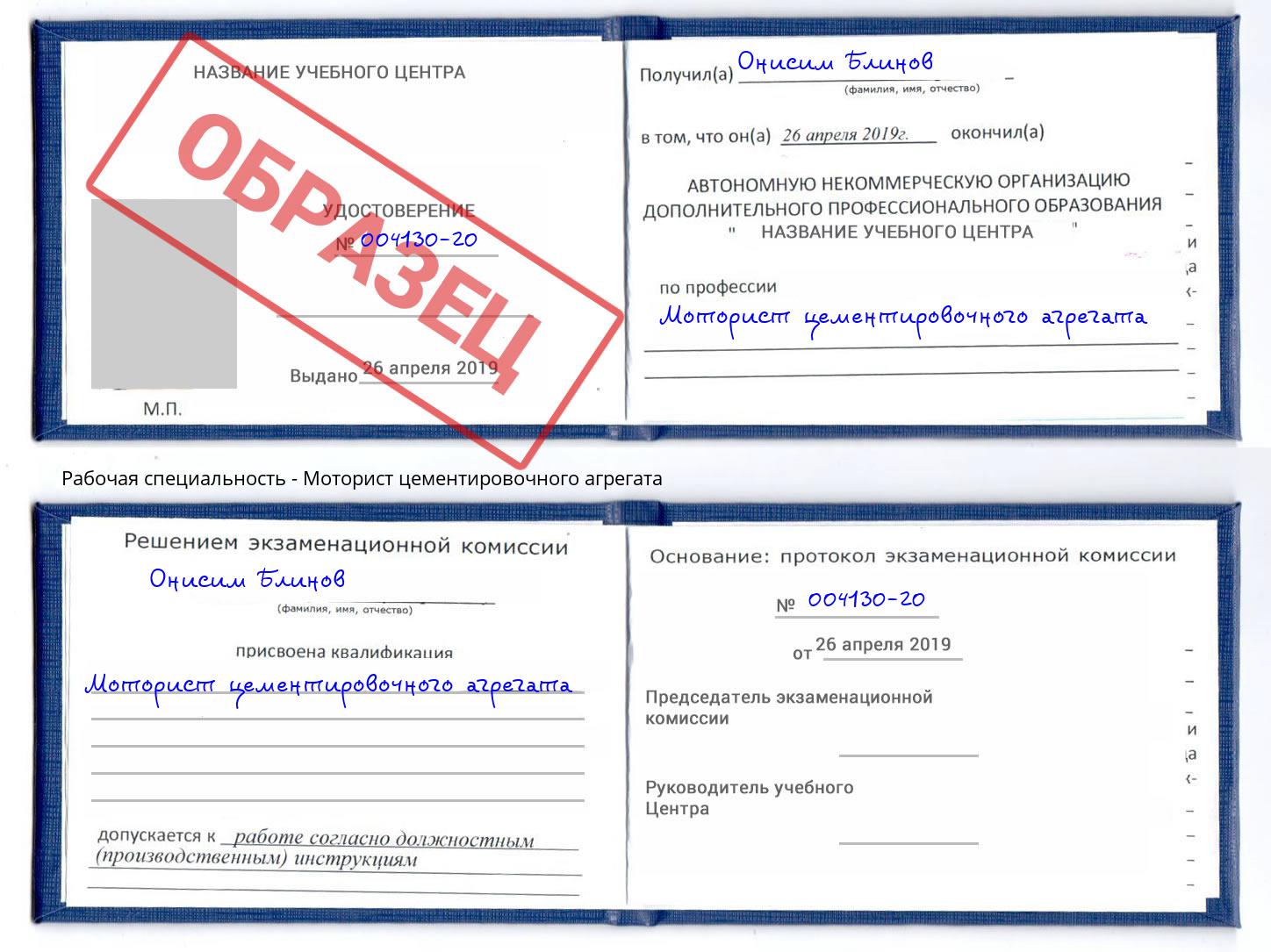 Моторист цементировочного агрегата Невинномысск