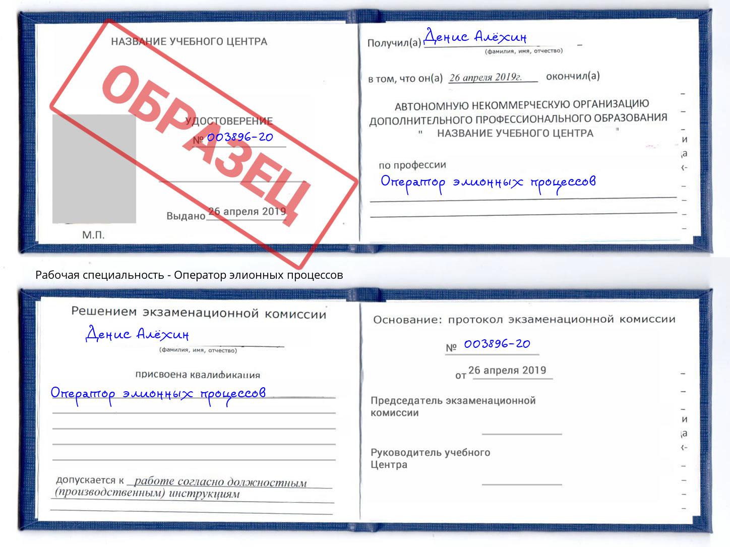 Оператор элионных процессов Невинномысск