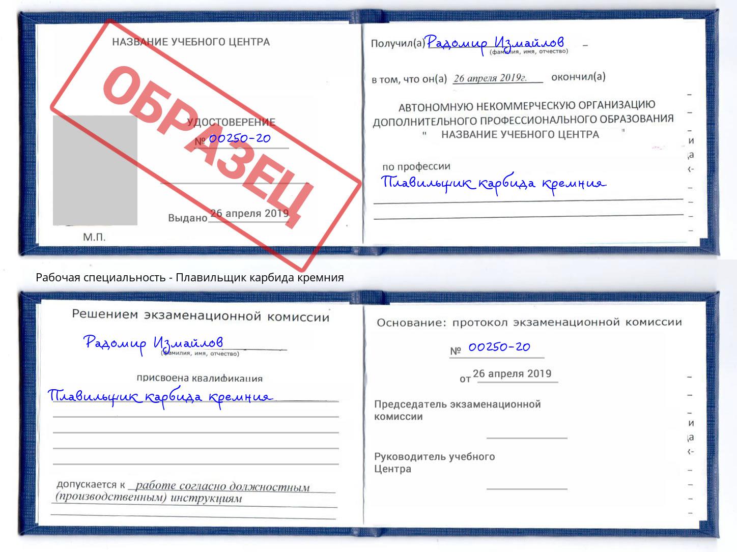 Плавильщик карбида кремния Невинномысск