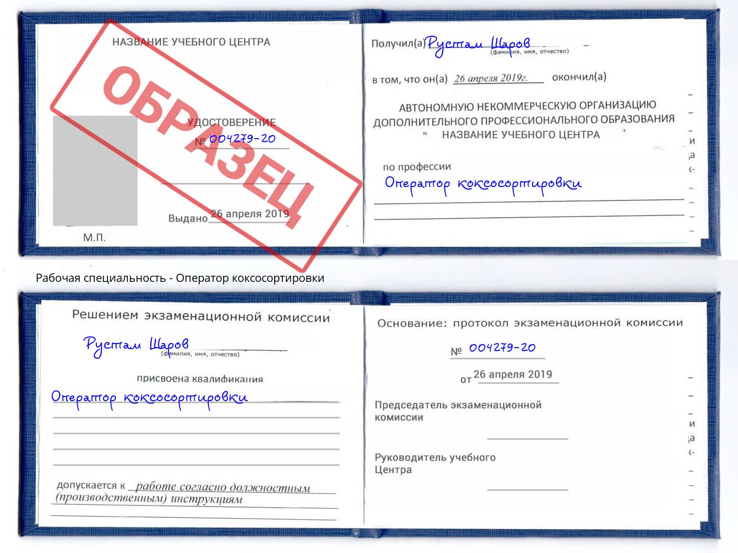 Оператор коксосортировки Невинномысск