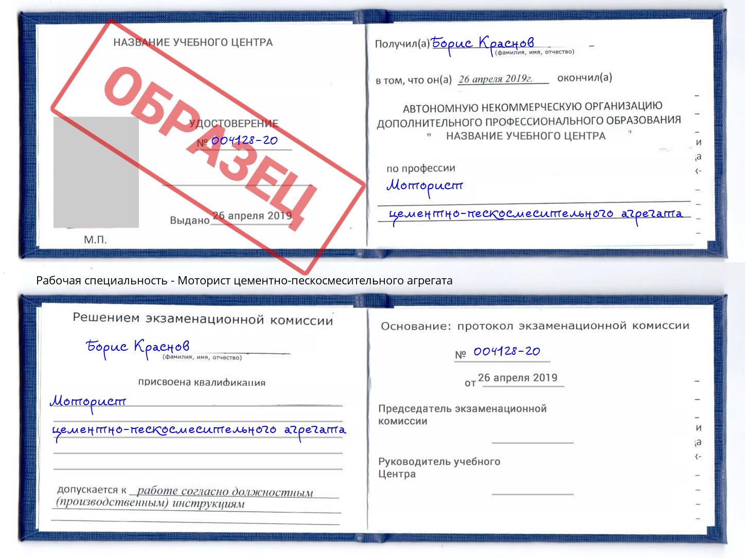 Моторист цементно-пескосмесительного агрегата Невинномысск