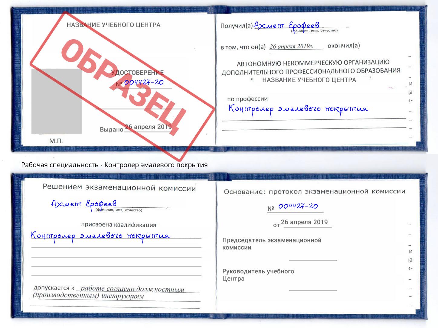 Контролер эмалевого покрытия Невинномысск