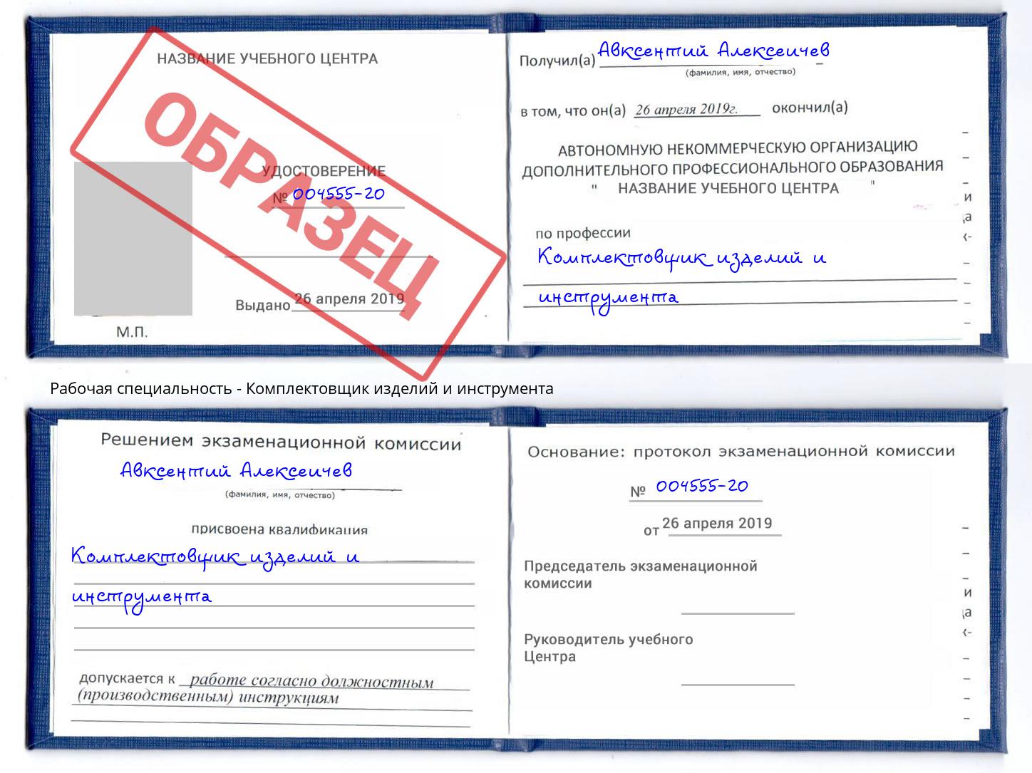Комплектовщик изделий и инструмента Невинномысск
