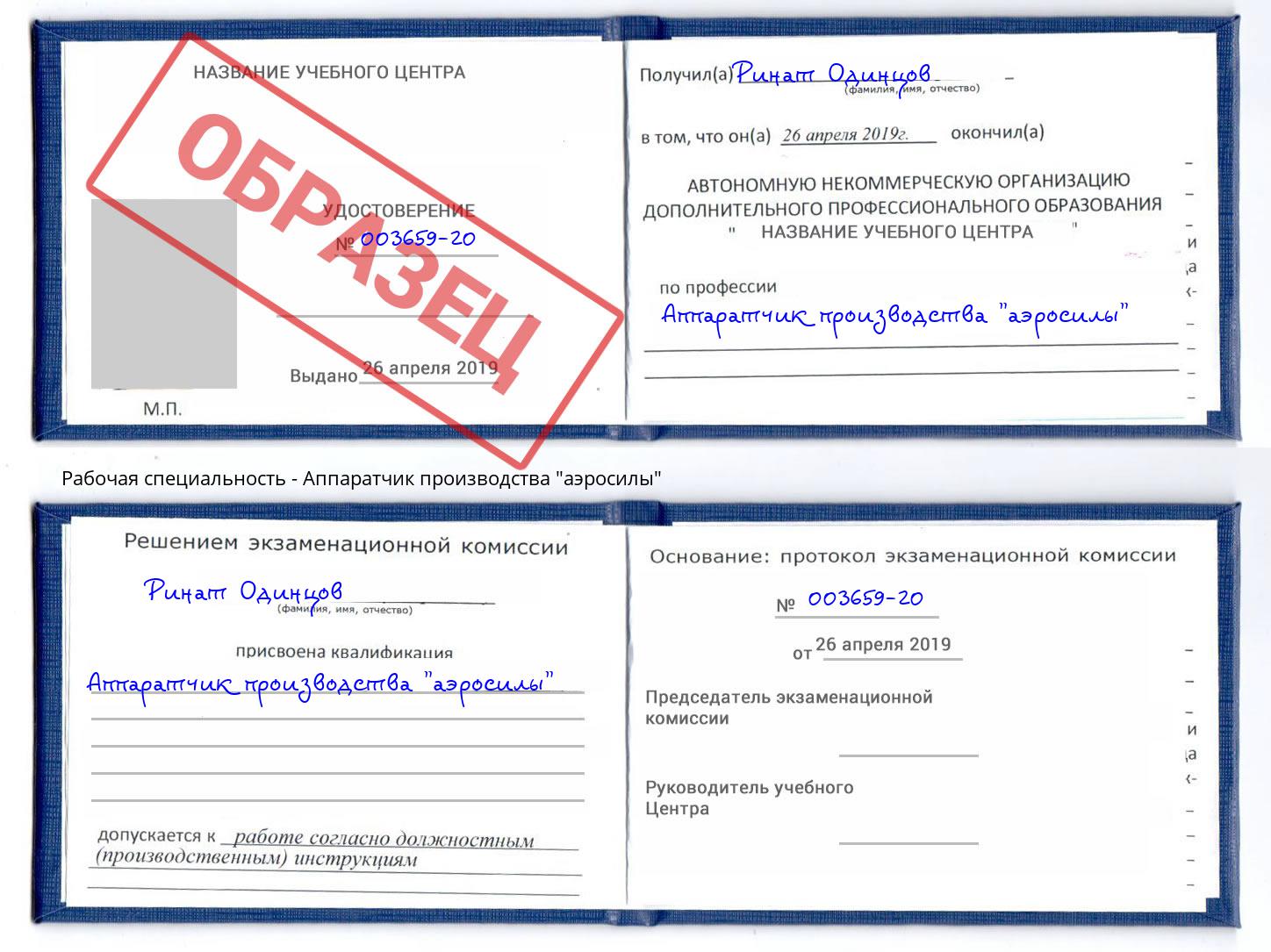 Аппаратчик производства "аэросилы" Невинномысск