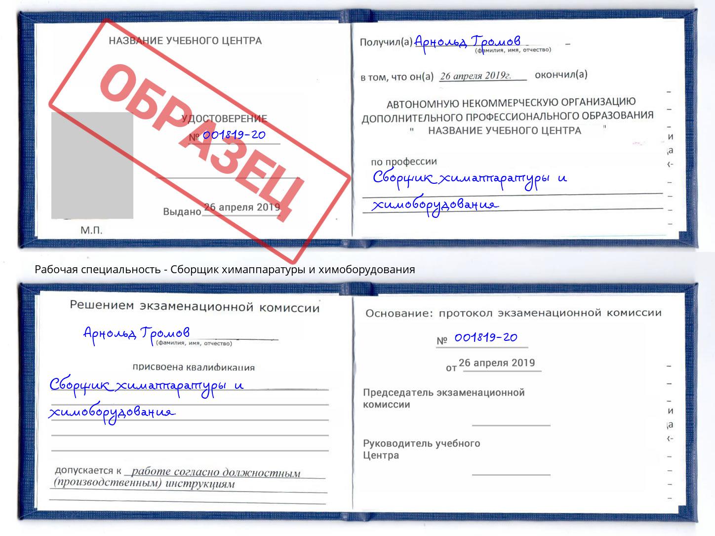 Сборщик химаппаратуры и химоборудования Невинномысск