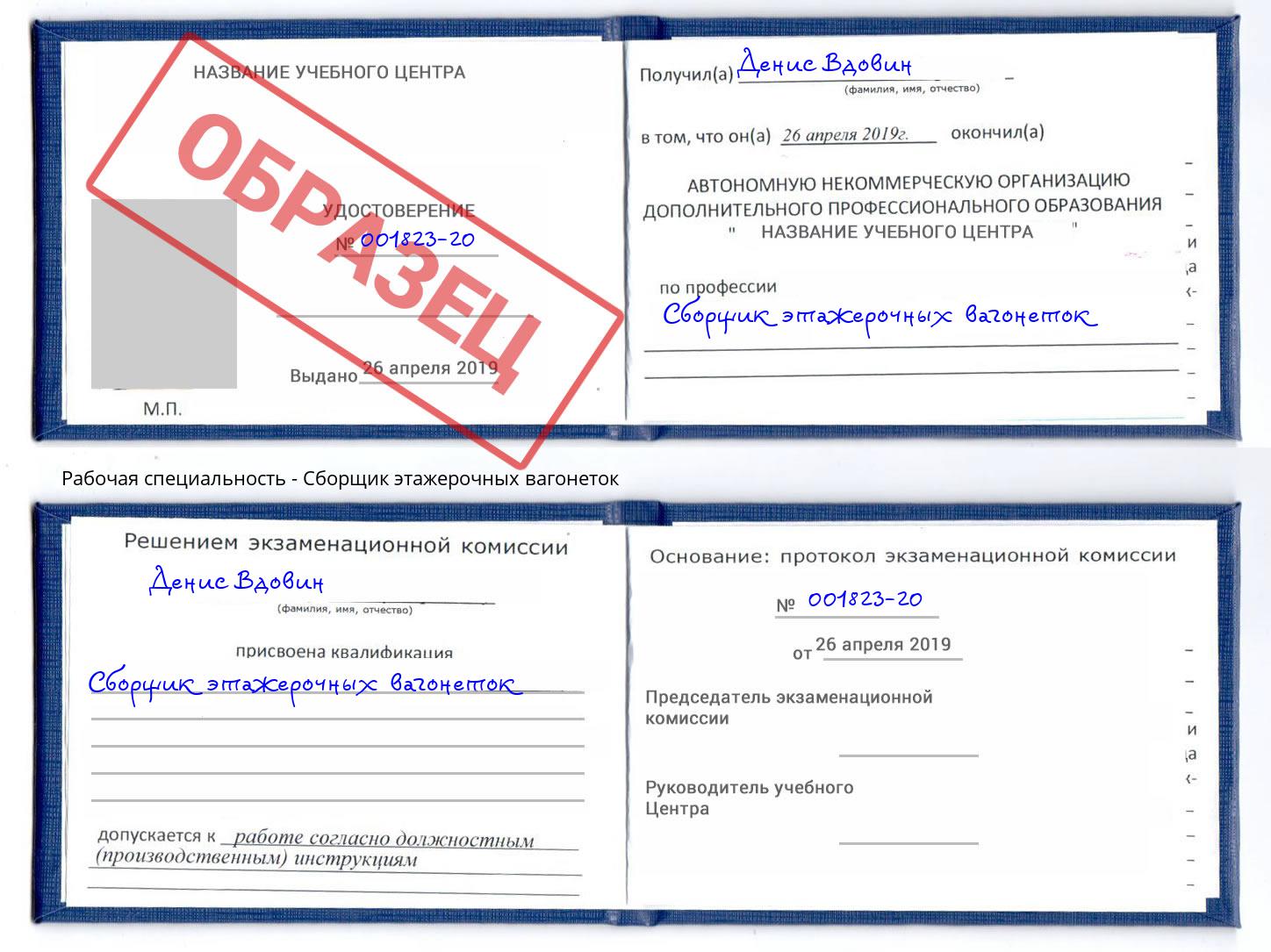 Сборщик этажерочных вагонеток Невинномысск