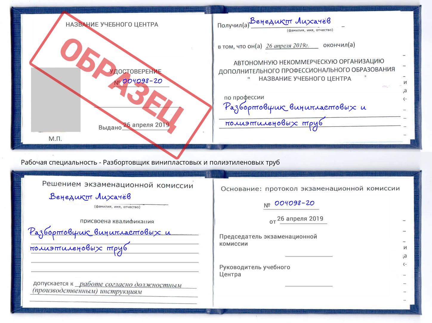 Разбортовщик винипластовых и полиэтиленовых труб Невинномысск