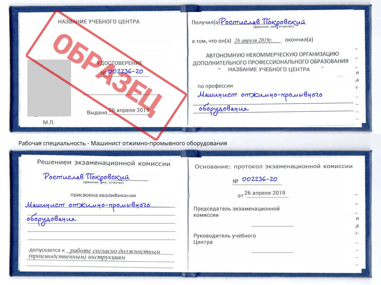 Машинист отжимно-промывного оборудования Невинномысск