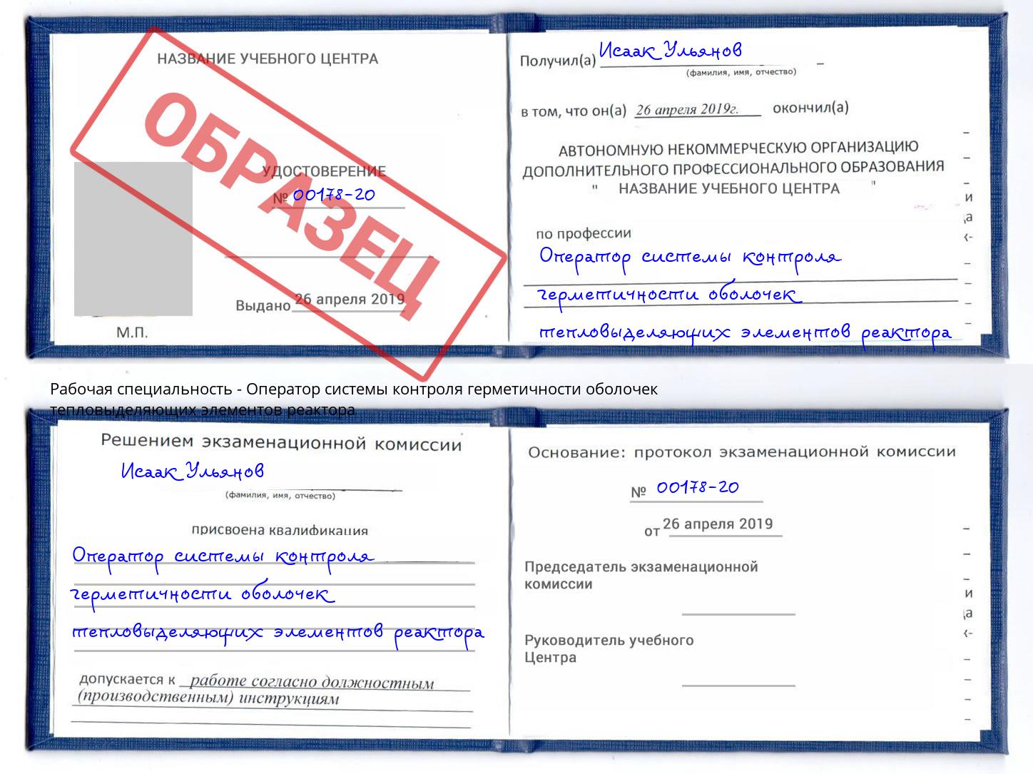 Оператор системы контроля герметичности оболочек тепловыделяющих элементов реактора Невинномысск