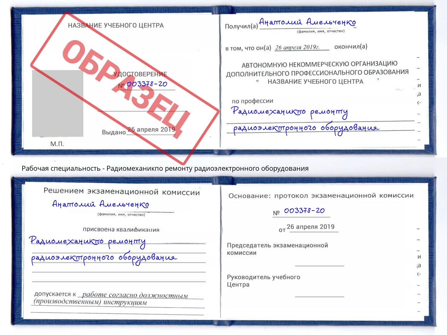 Радиомеханикпо ремонту радиоэлектронного оборудования Невинномысск