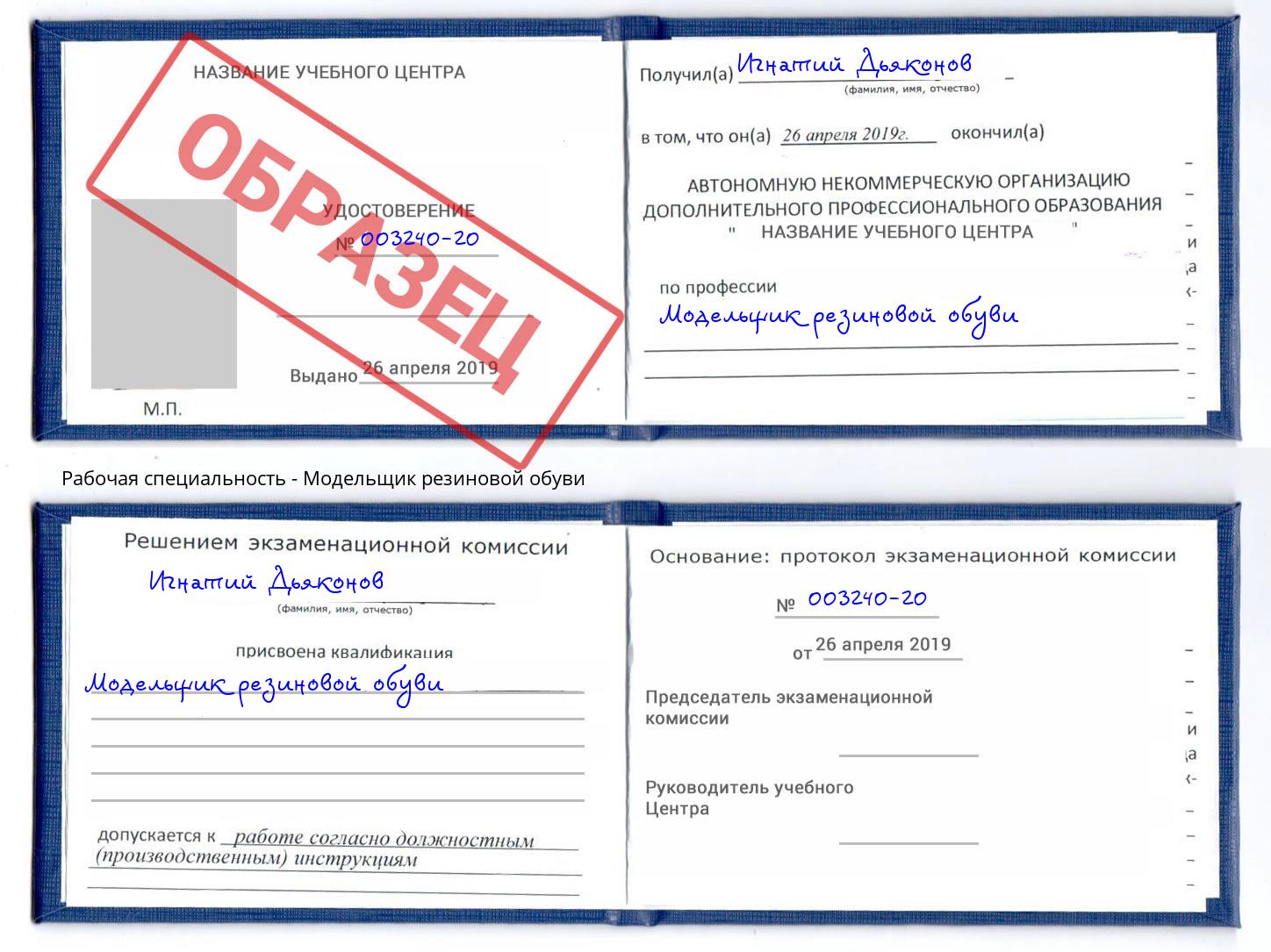Модельщик резиновой обуви Невинномысск