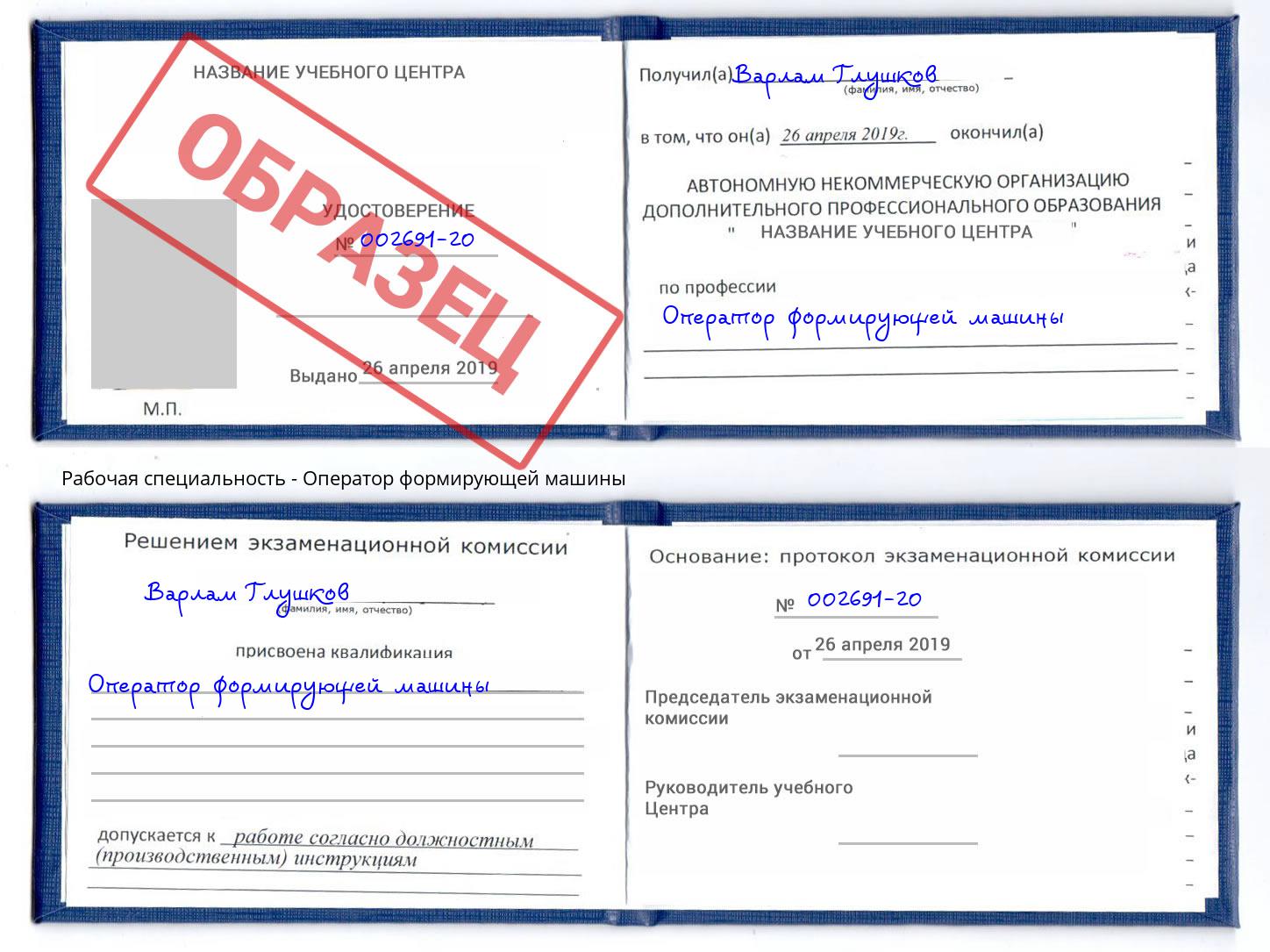 Оператор формирующей машины Невинномысск