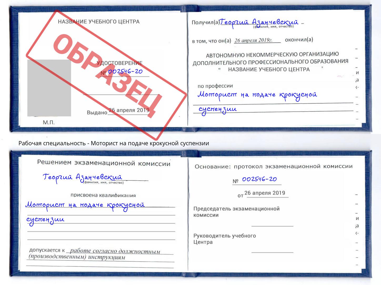 Моторист на подаче крокусной суспензии Невинномысск