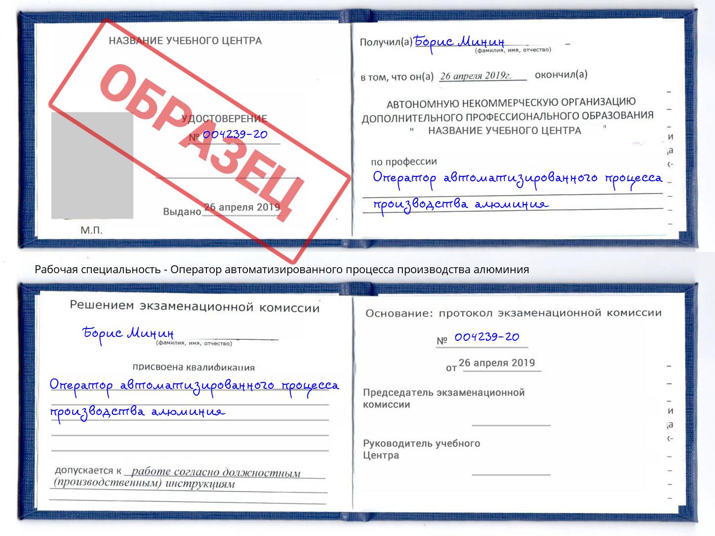 Оператор автоматизированного процесса производства алюминия Невинномысск