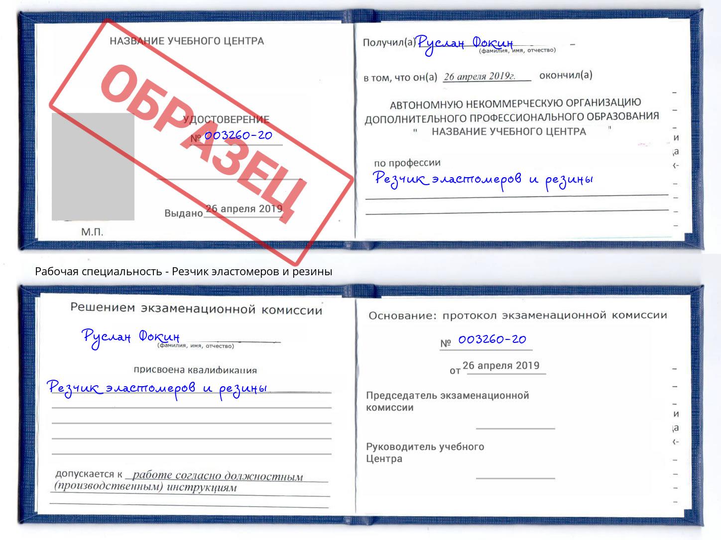 Резчик эластомеров и резины Невинномысск