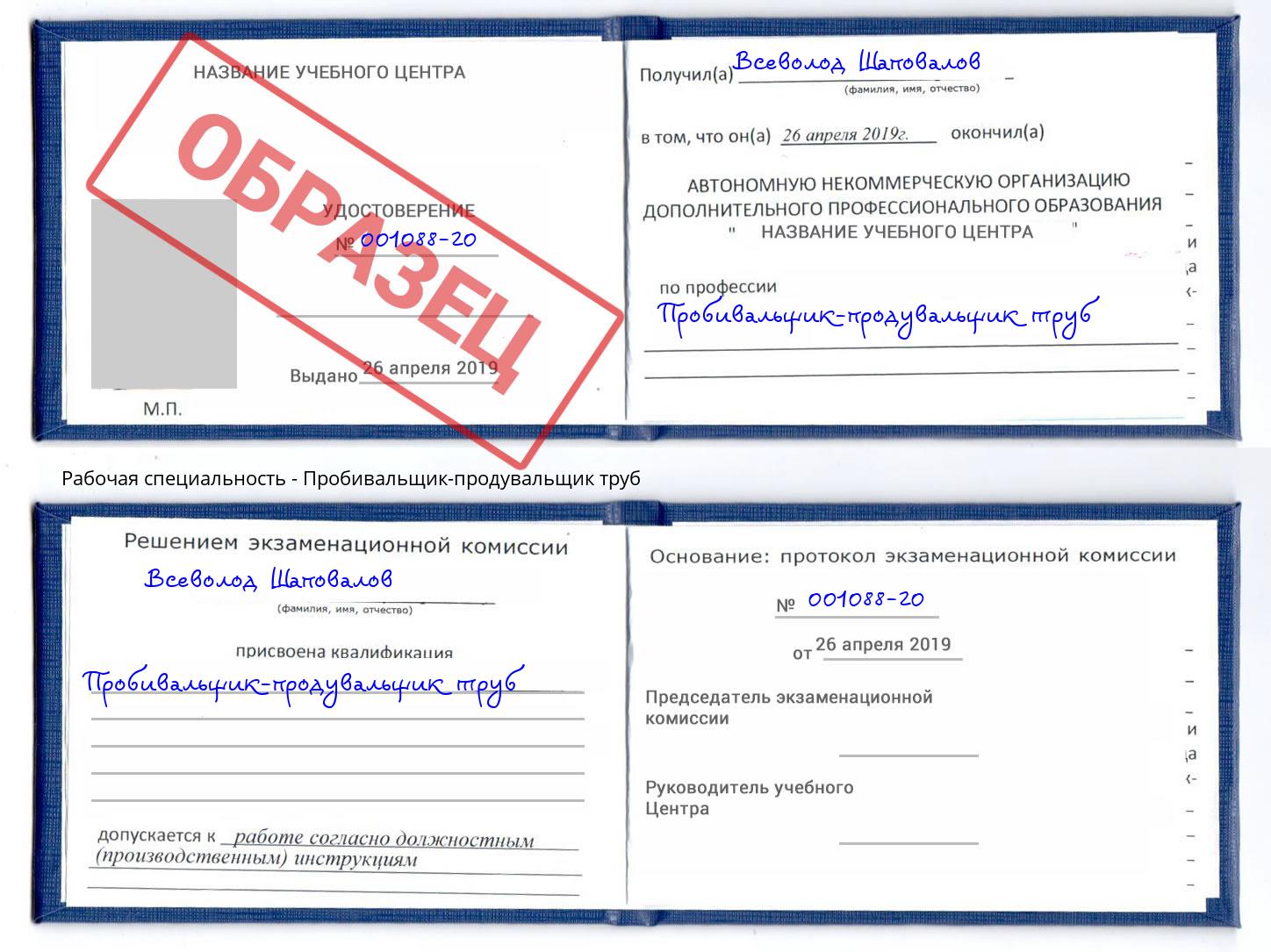 Пробивальщик-продувальщик труб Невинномысск
